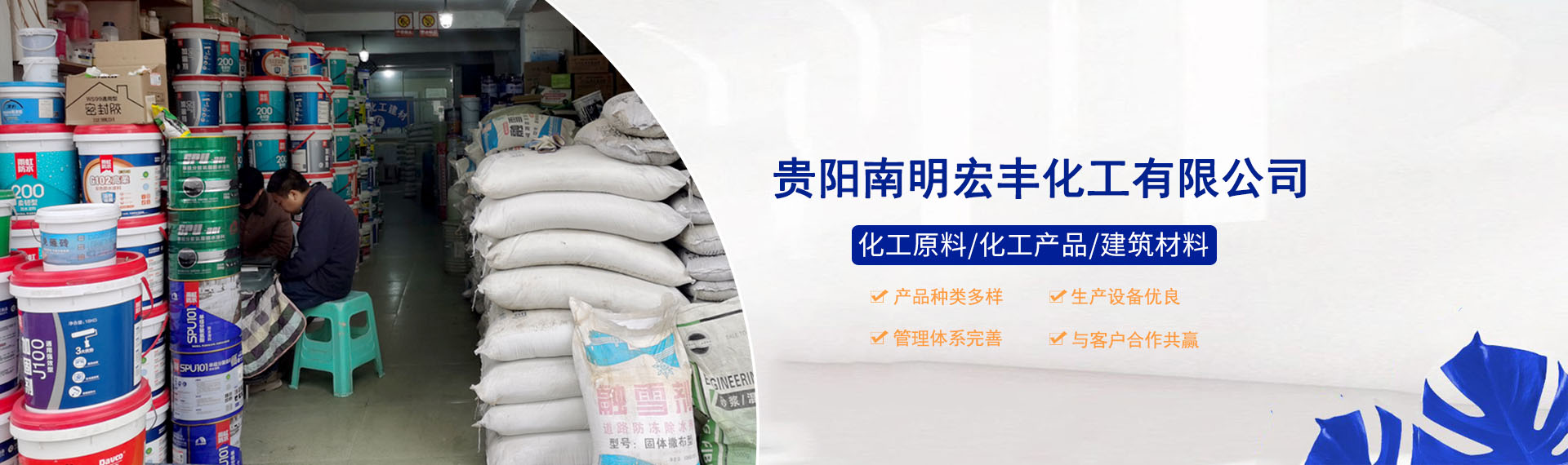 貴陽南明宏豐化工有限公司【官網(wǎng)】